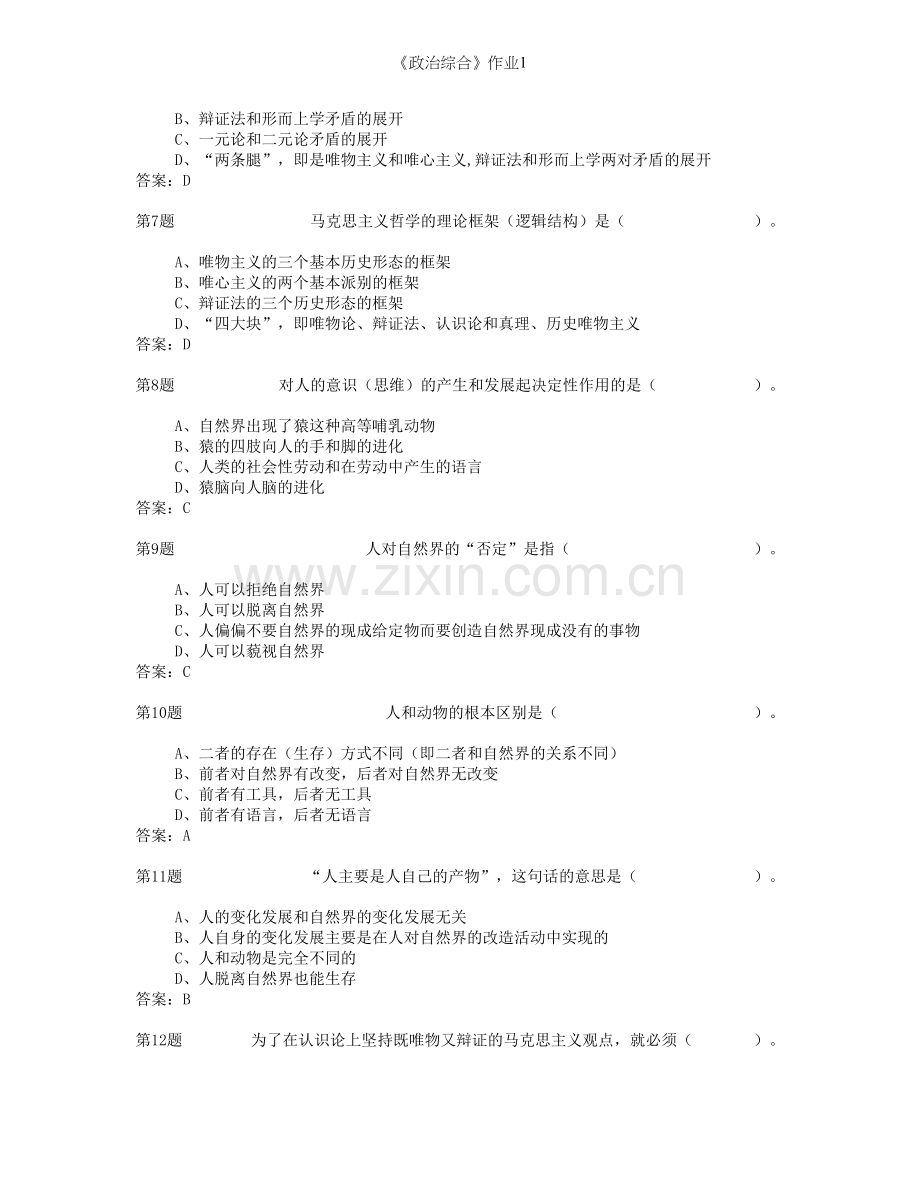 《政治综合》作业1.doc_第2页