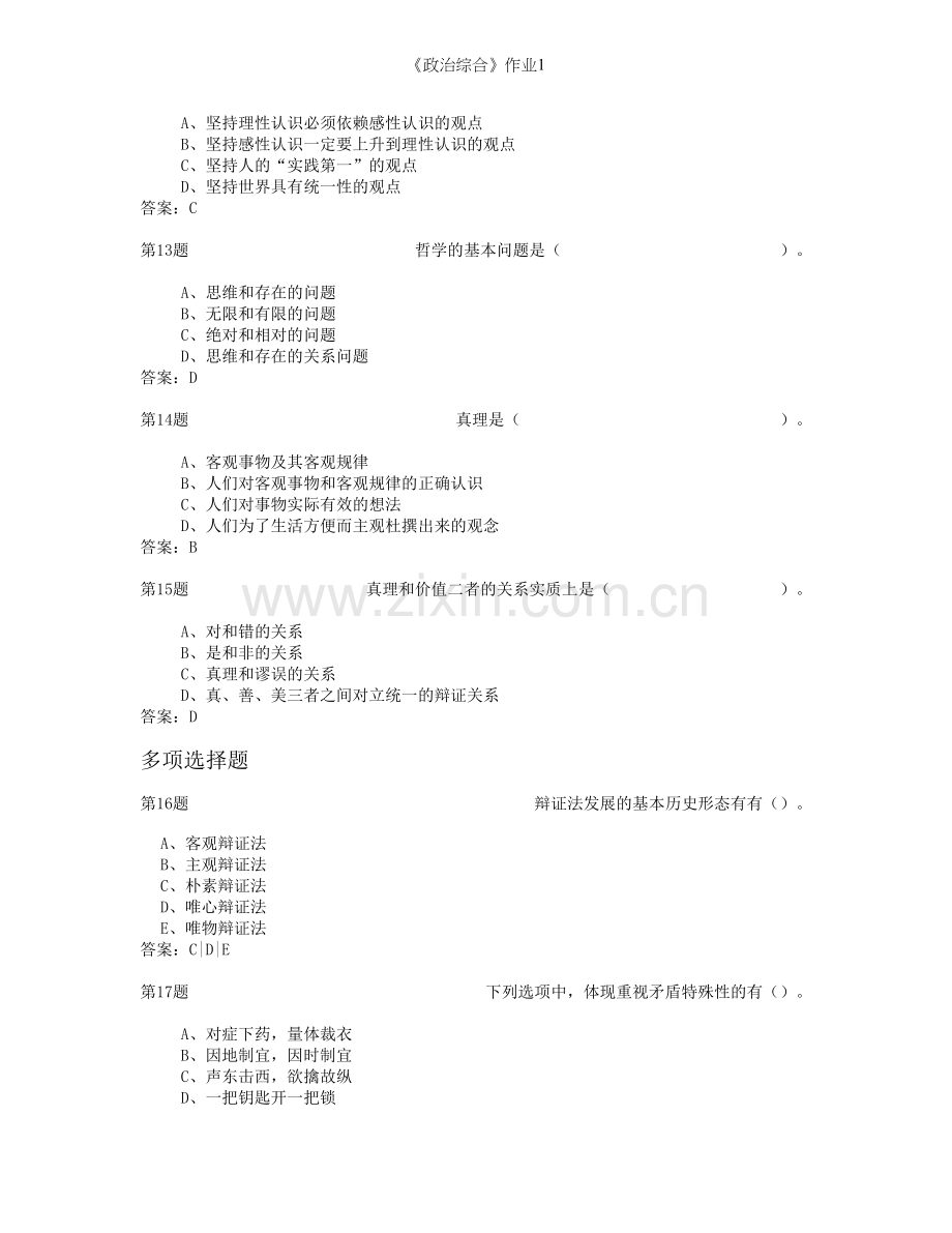 《政治综合》作业1.doc_第3页