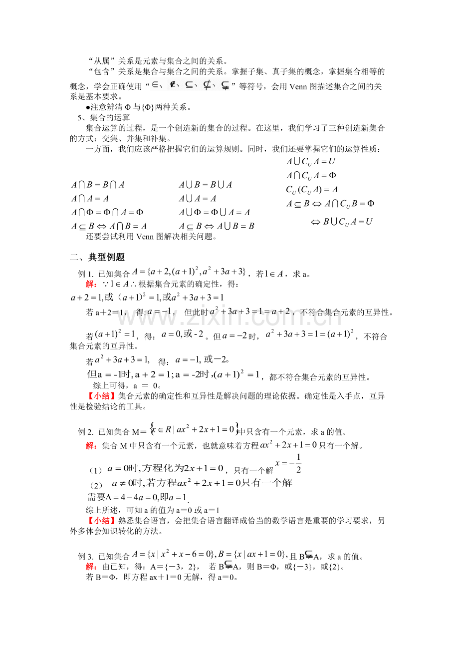 高一数学集合知识点归纳及典型例题.pdf_第2页