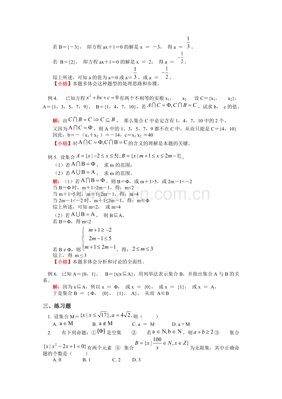 高一数学集合知识点归纳及典型例题.pdf_第3页