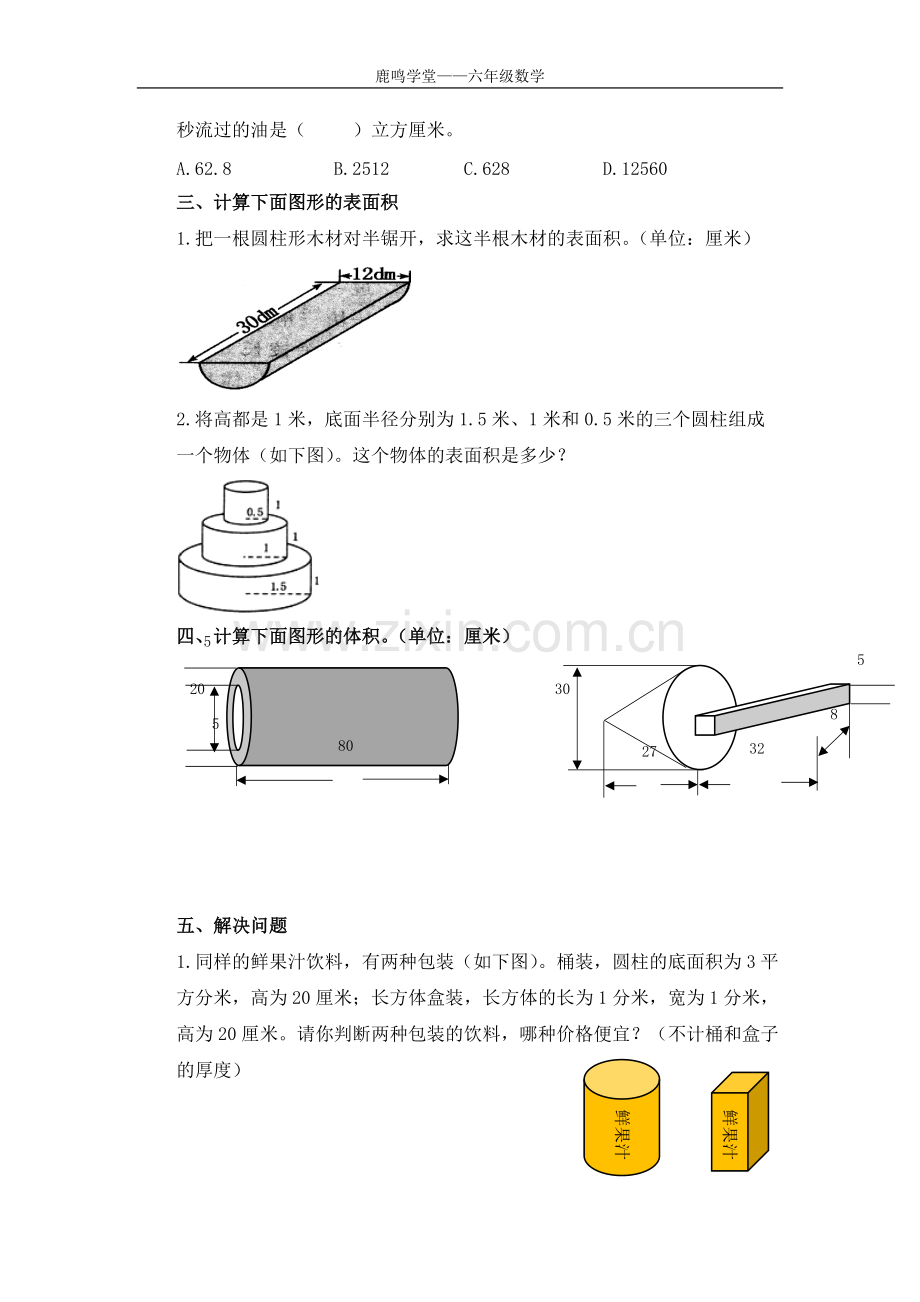 北师大小学六年级数学圆柱与圆锥知识点练习题.pdf_第3页