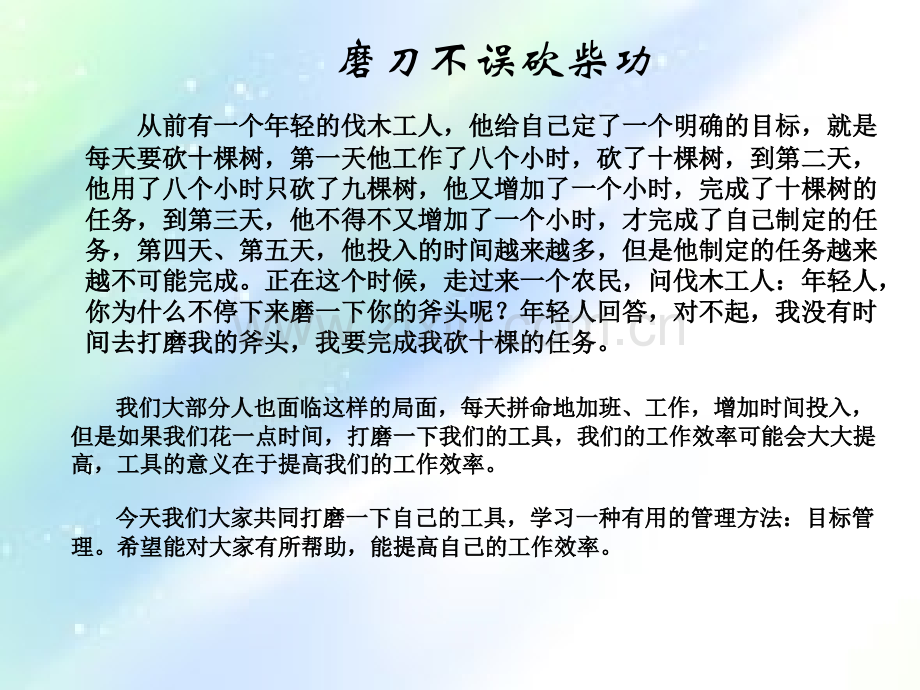 目标管理-方法及案例ppt.ppt_第2页