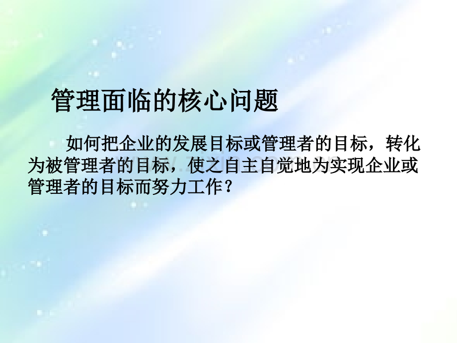 目标管理-方法及案例ppt.ppt_第3页