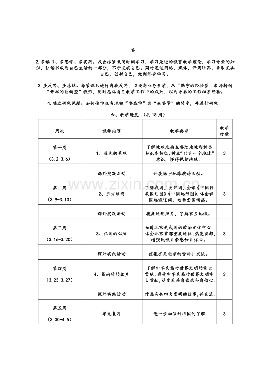 四年级下册品社教学计划.doc_第3页