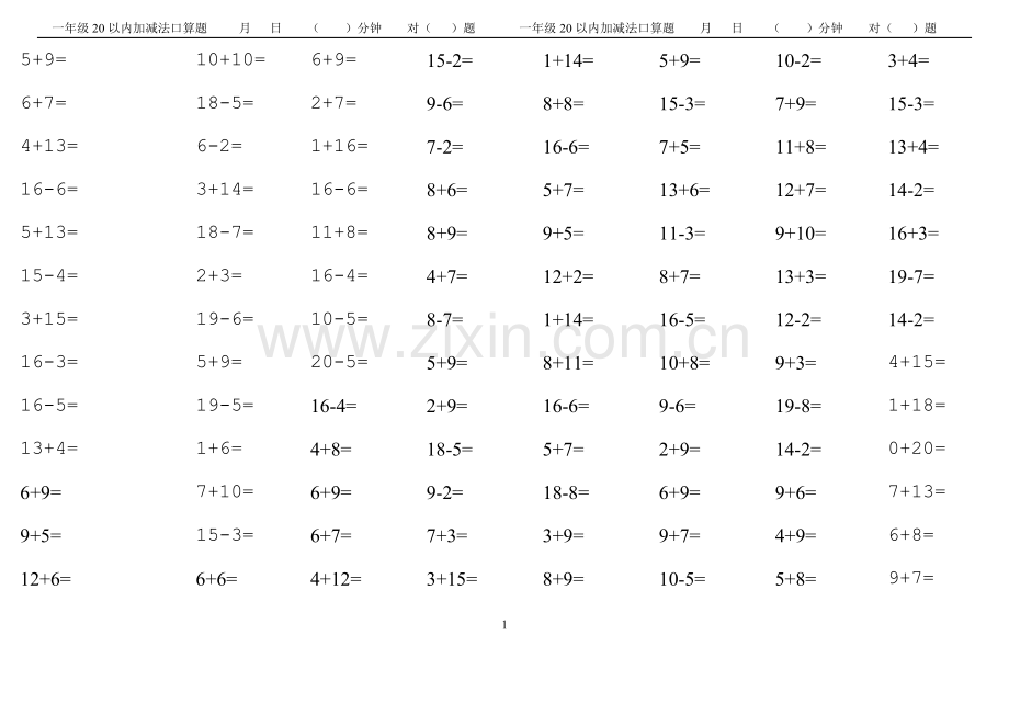 人教版小学一年级上册数学20以内口算试题[全套].pdf_第1页