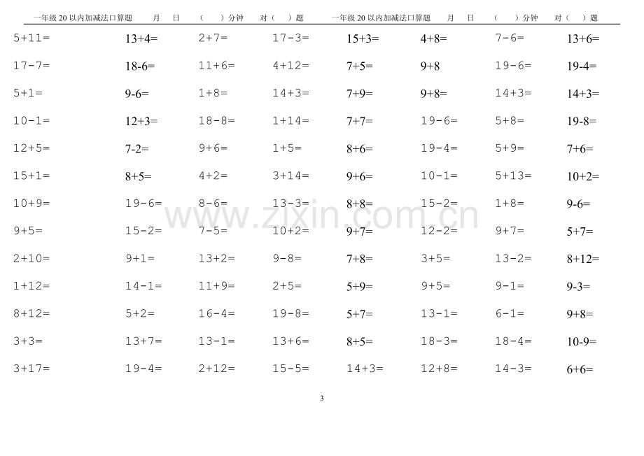 人教版小学一年级上册数学20以内口算试题[全套].pdf_第3页