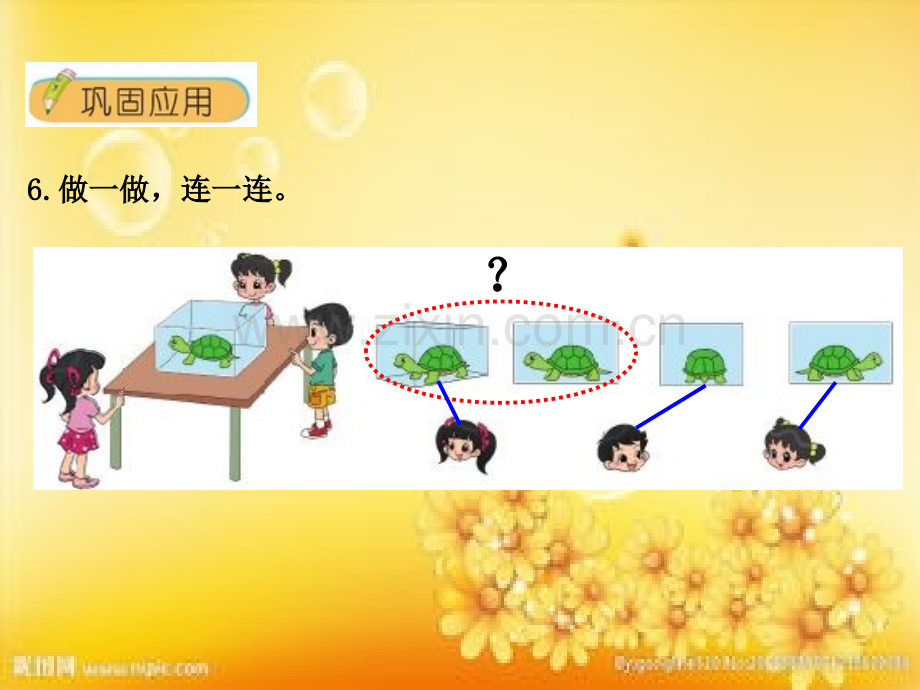 北师大版小学三年级上册数学《整理与复习》-PPT.ppt_第3页