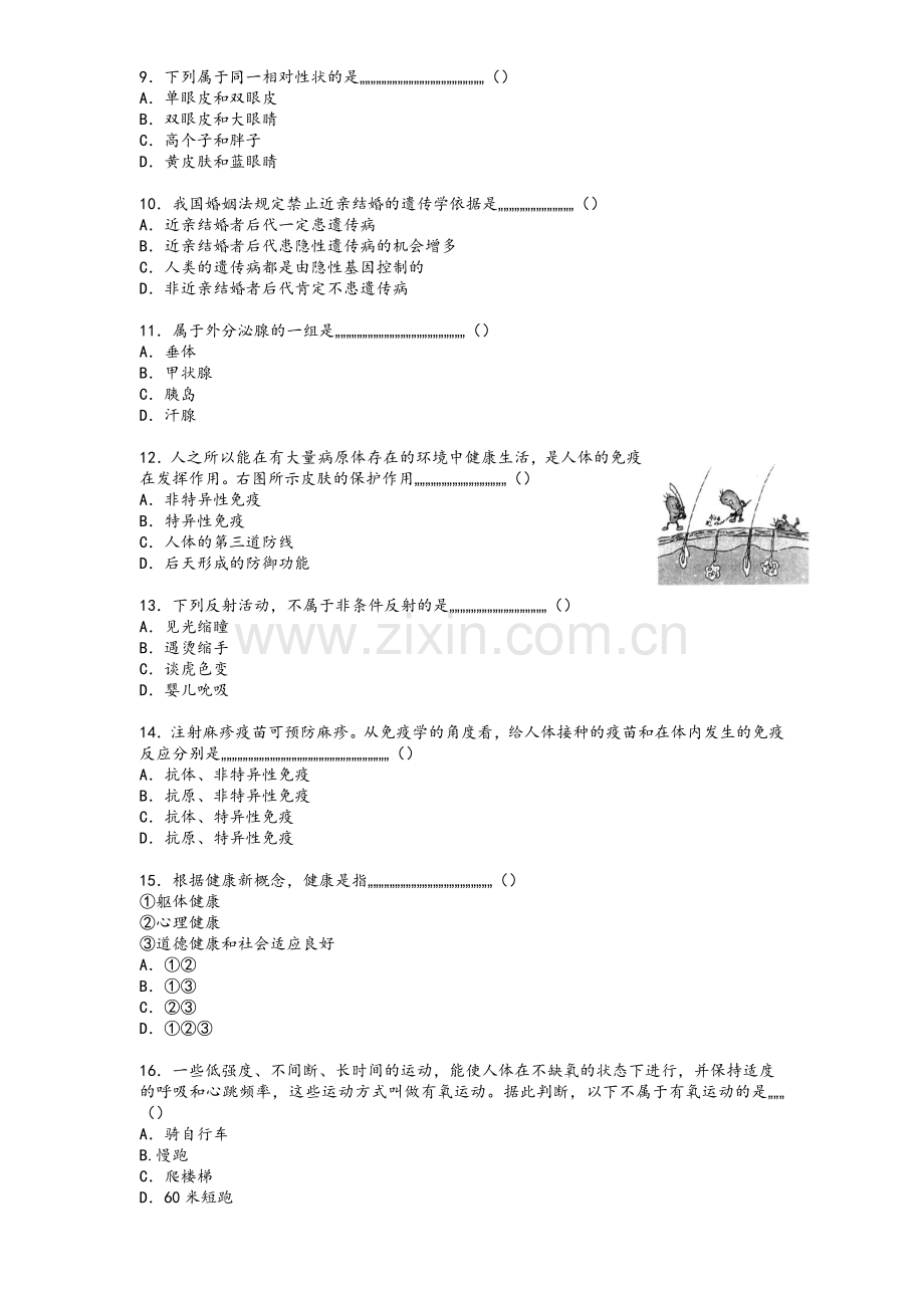 八年级生命科学试卷.doc_第2页