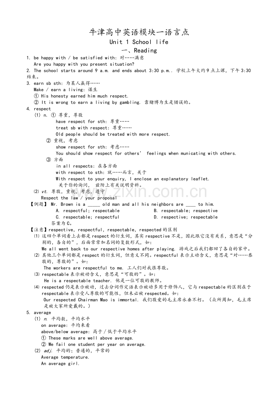 牛津高中英语模块一语言点.doc_第1页