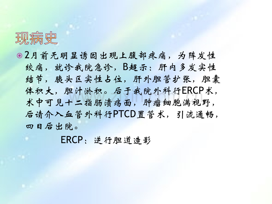 PTCD术后的护理-PPT.ppt_第3页