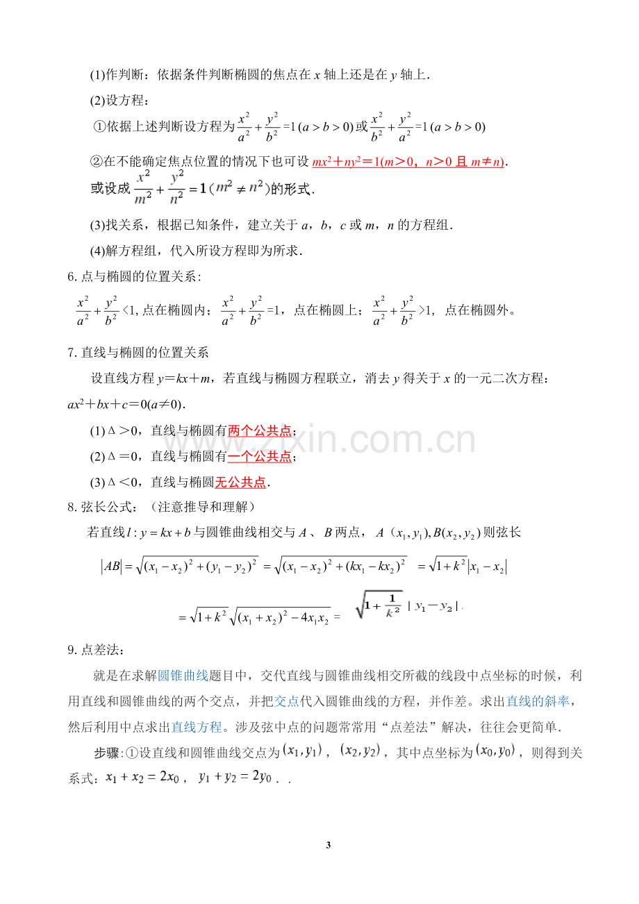 椭圆知识点总结.pdf_第3页