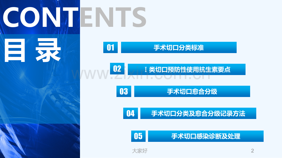 外科手术切口分类及感染诊断标准-PPT.ppt_第2页