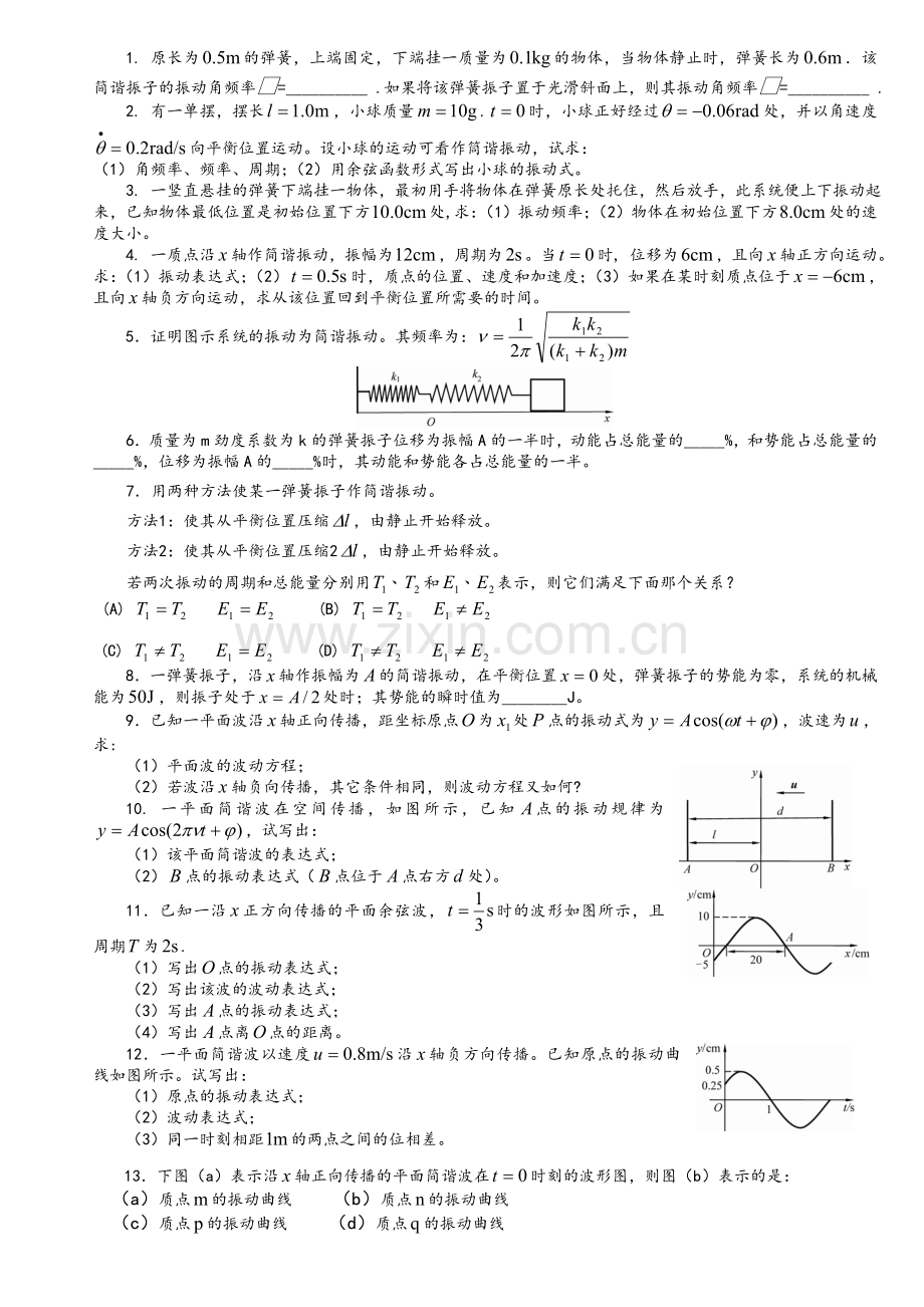 大学物理复习题.doc_第1页