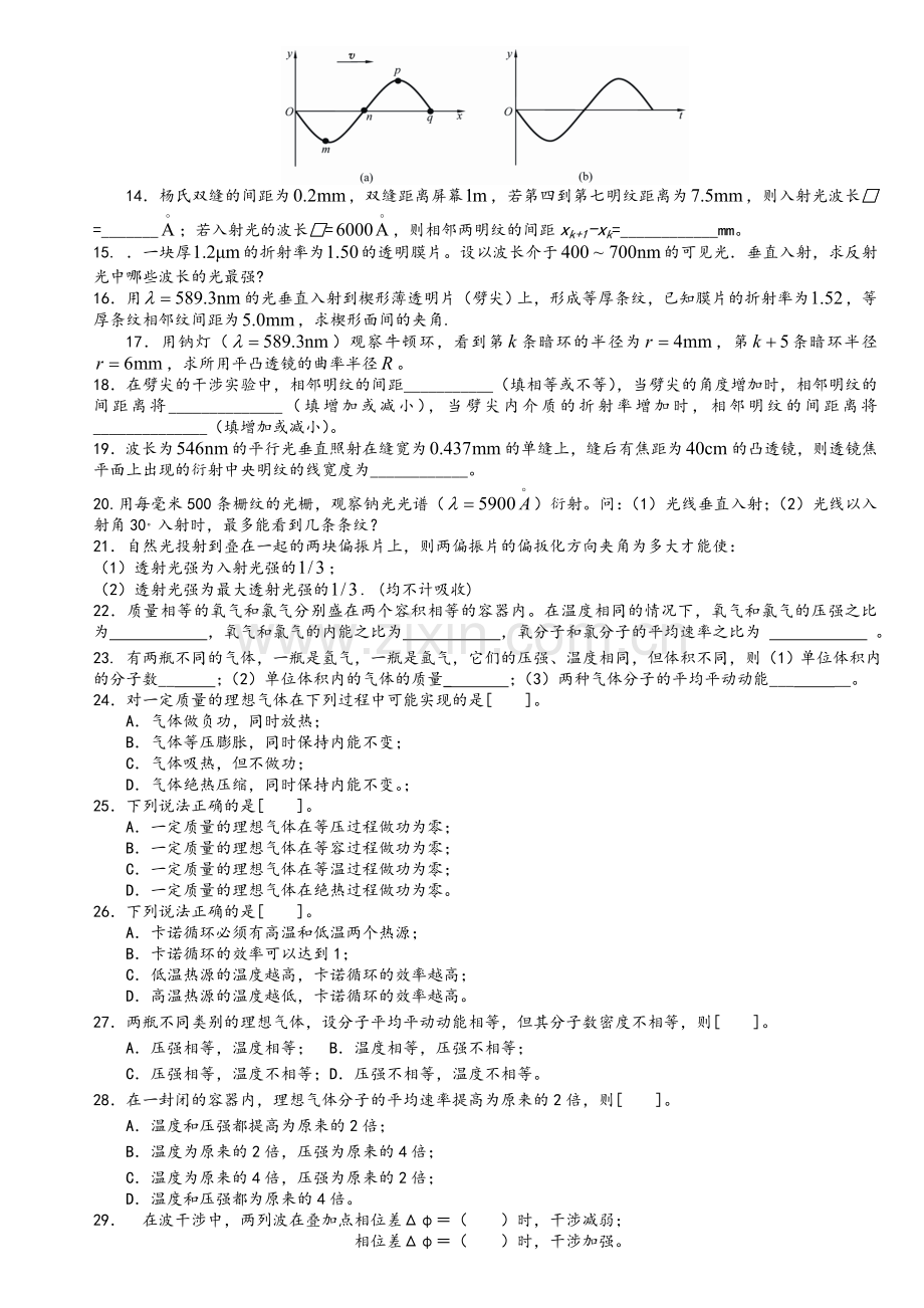 大学物理复习题.doc_第2页