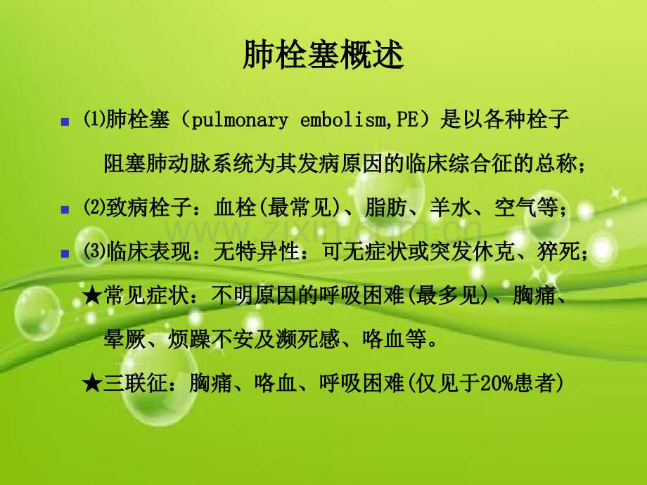 肺栓塞的心电图诊断-PPT.ppt_第2页