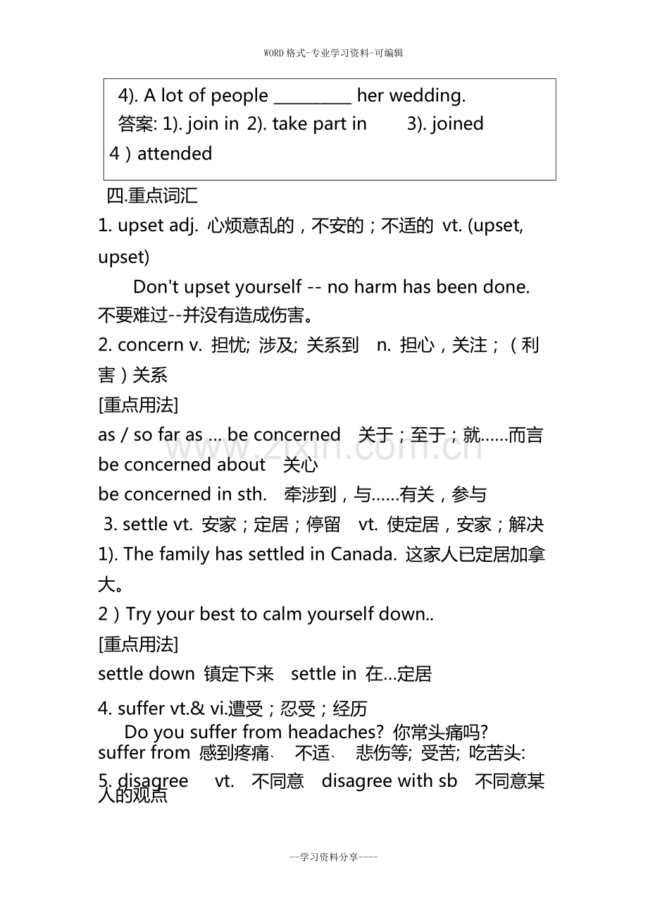 人教版高一英语必修一unit1知识点讲解与练习.pdf_第3页