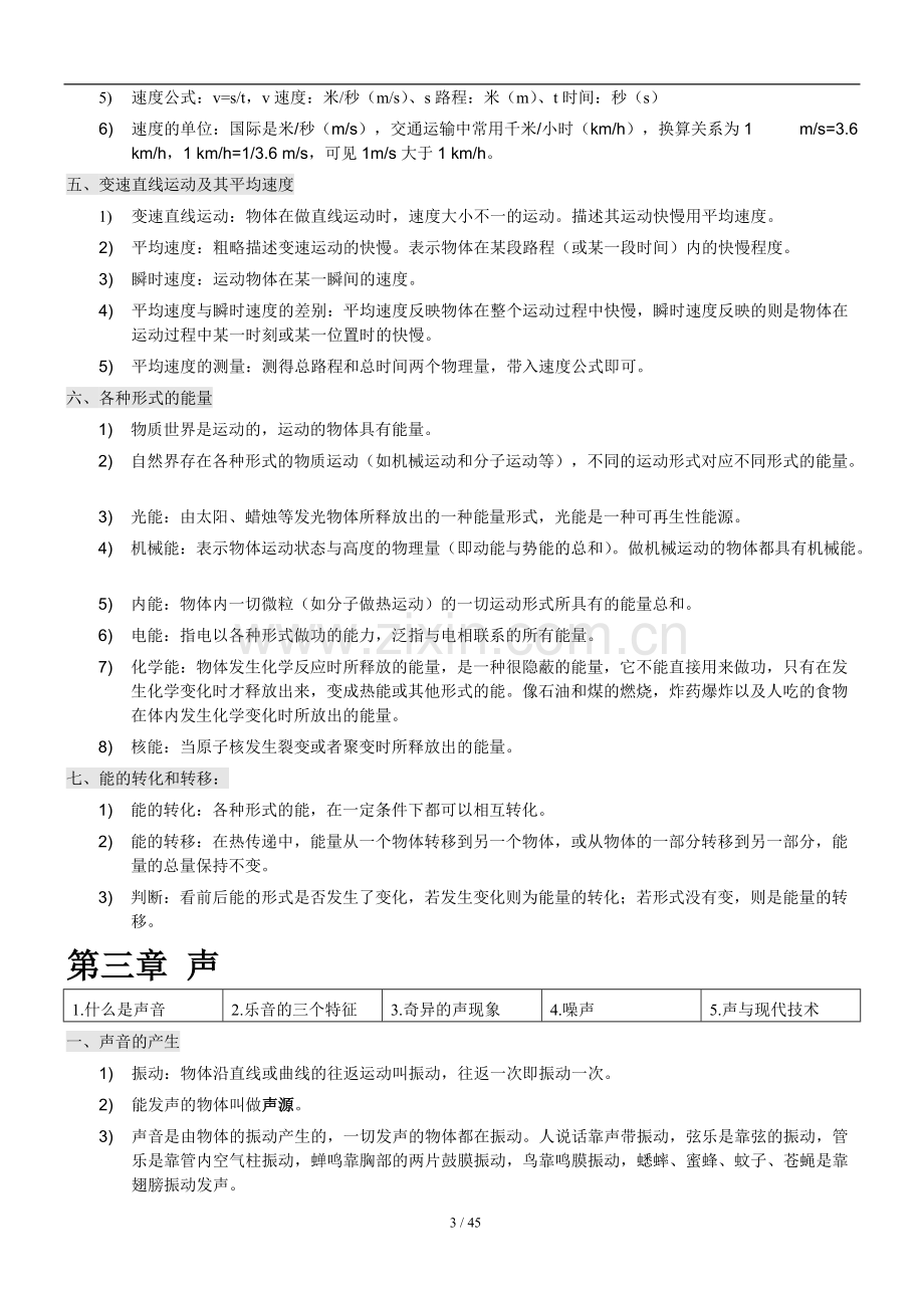 初中物理全册知识点总结及公式大全(教科书版).pdf_第3页