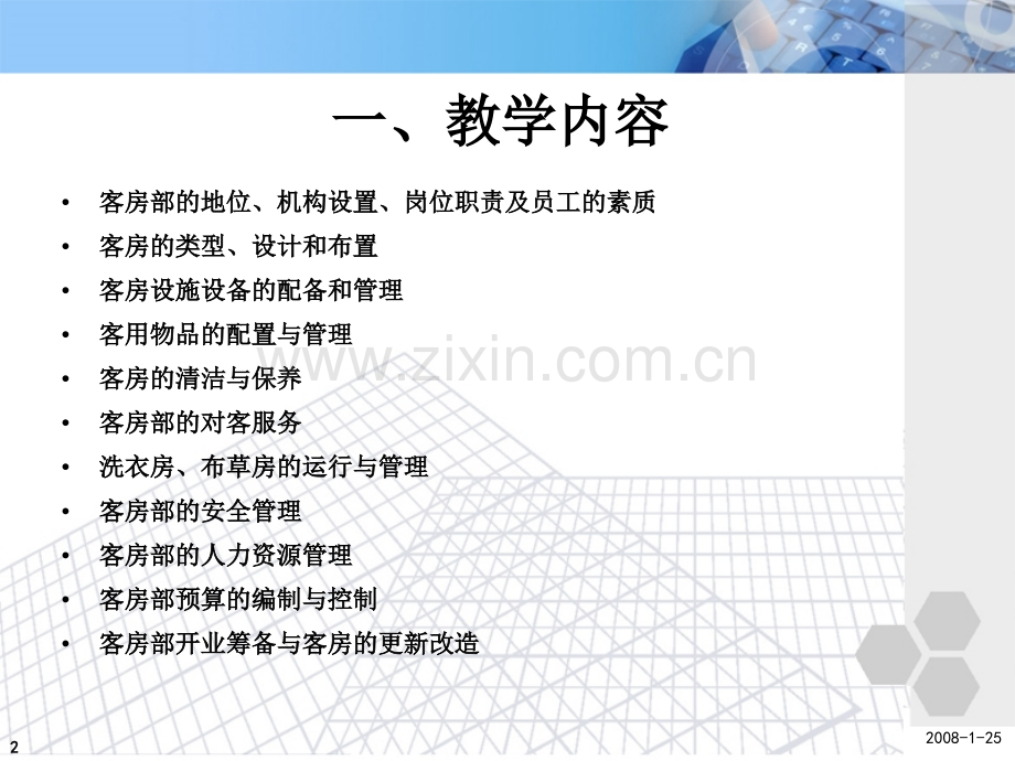 第一讲客房部概述.ppt_第2页