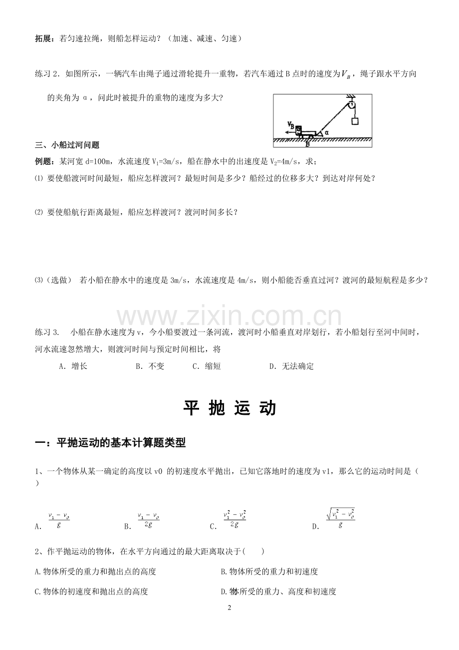 高一物理必修2期末复习材料(各章经典题型分类总结).pdf_第2页