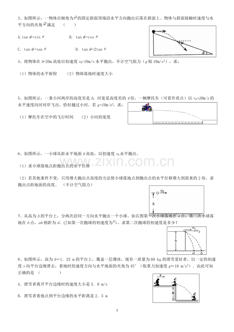 高一物理必修2期末复习材料(各章经典题型分类总结).pdf_第3页