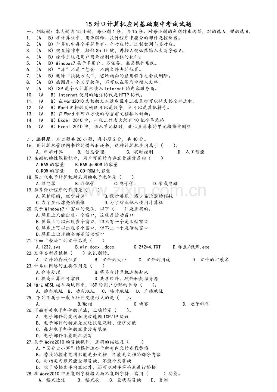 高三上学期期中试卷.doc_第1页