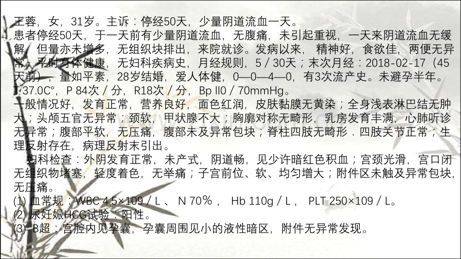 流产案例分析-PPT.pptx_第2页