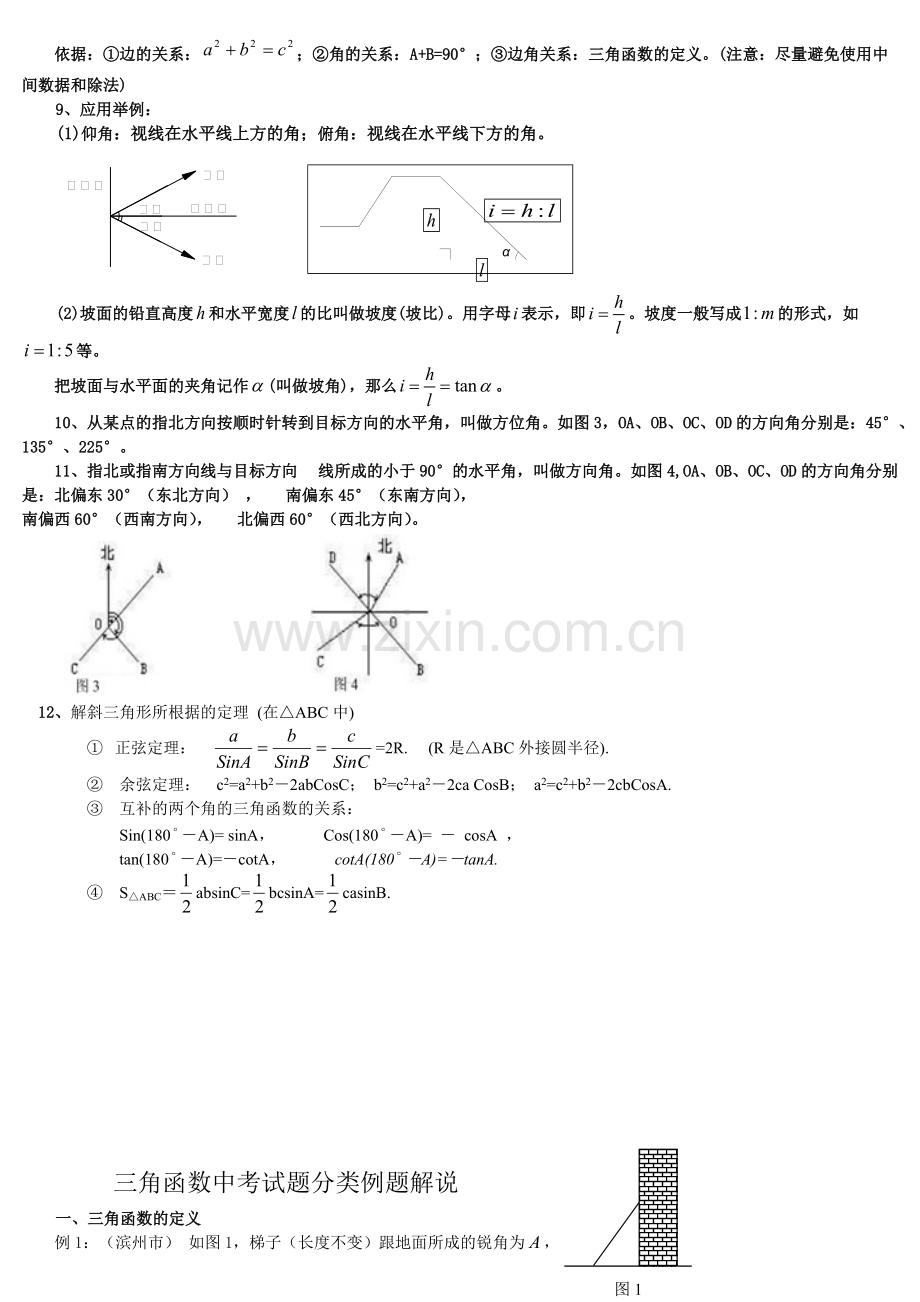 九年级《三角函数》知识点、经典例题.pdf_第2页