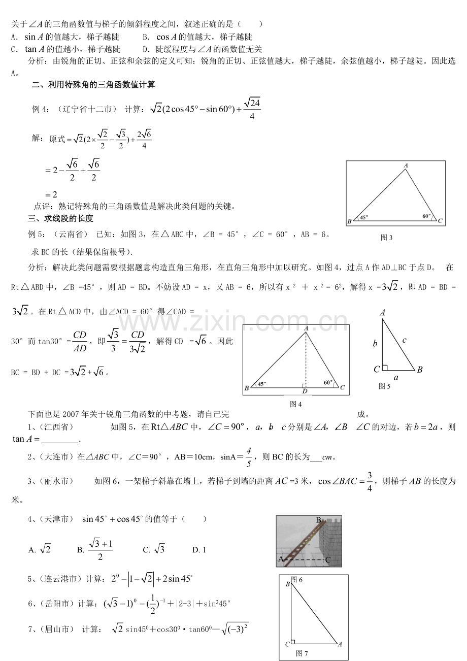 九年级《三角函数》知识点、经典例题.pdf_第3页