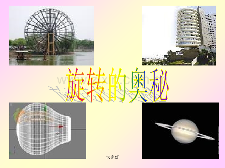 北师大版数学六年级下册《面的旋转》课件.ppt_第2页