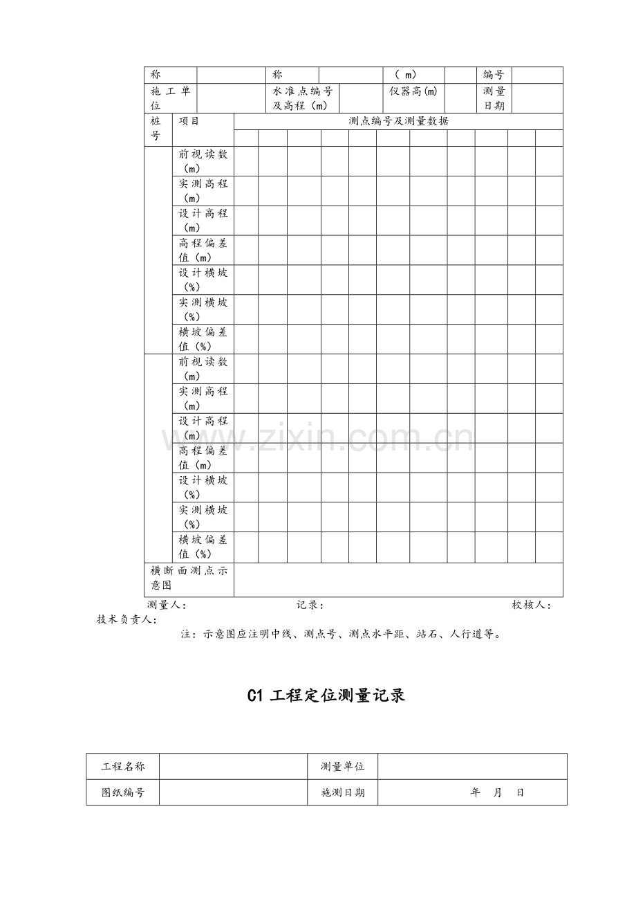 公路测量记录.doc_第3页