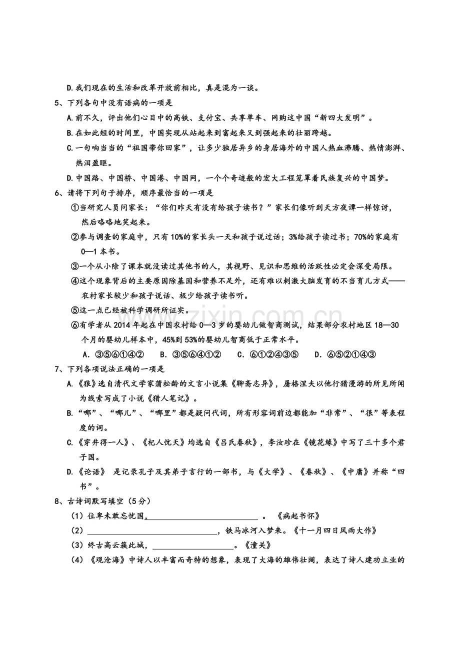 冬季期末七年级语文试题及答案.doc_第2页