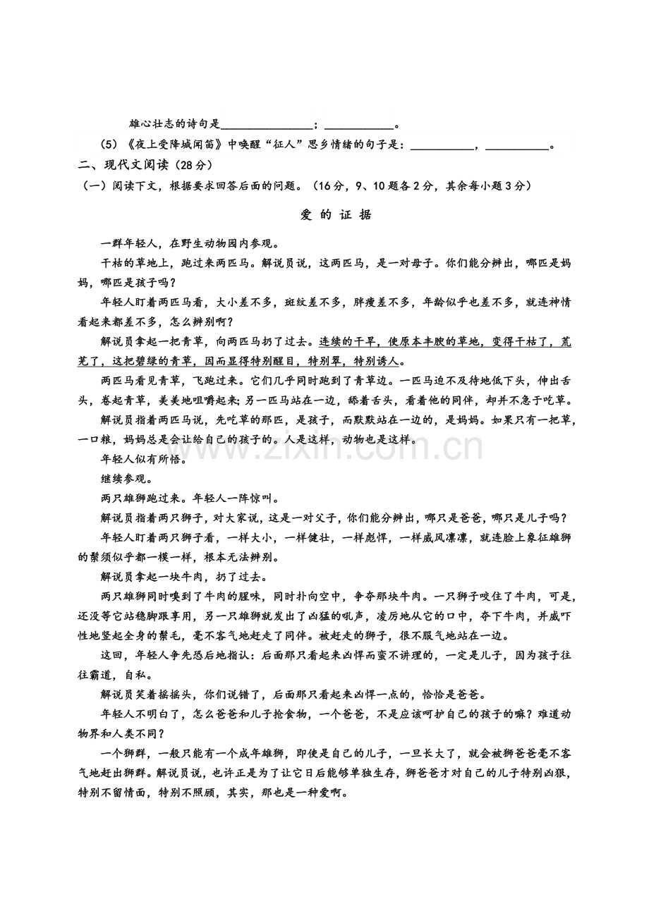 冬季期末七年级语文试题及答案.doc_第3页