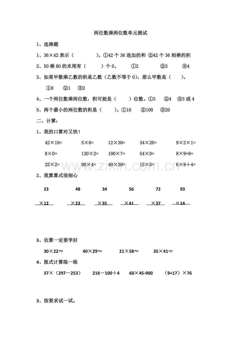 两位数乘两位数单元测试题.pdf_第1页