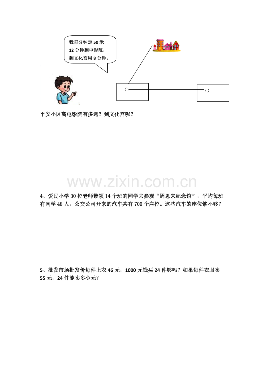 两位数乘两位数单元测试题.pdf_第3页