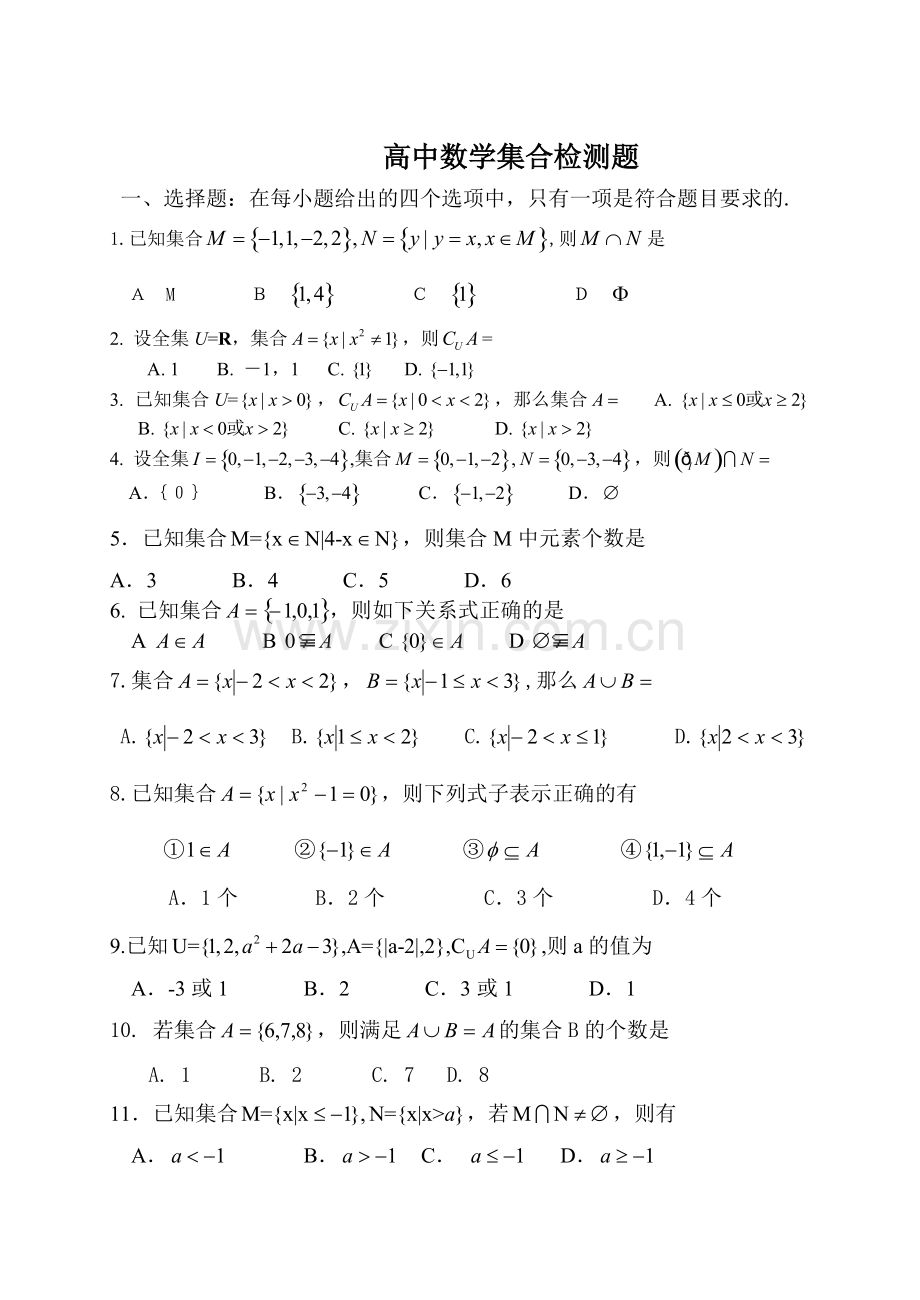 高一数学集合试题及答案(2).pdf_第1页