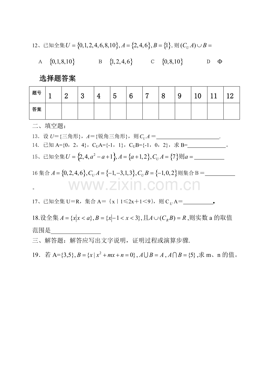 高一数学集合试题及答案(2).pdf_第2页