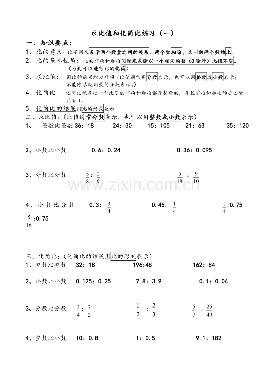 北师大版小学六年级上册数学复习试题全套.doc_第1页