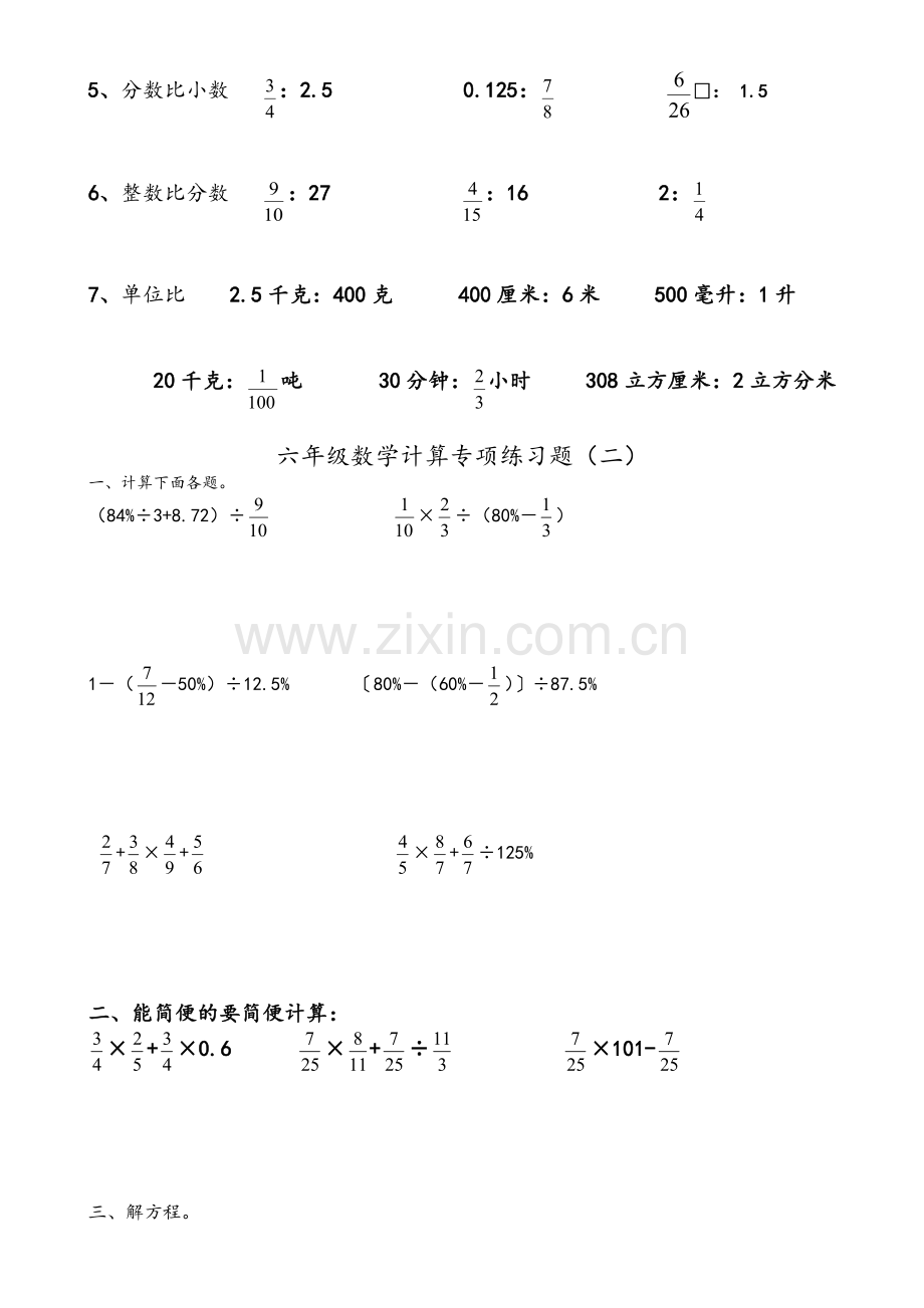 北师大版小学六年级上册数学复习试题全套.doc_第2页