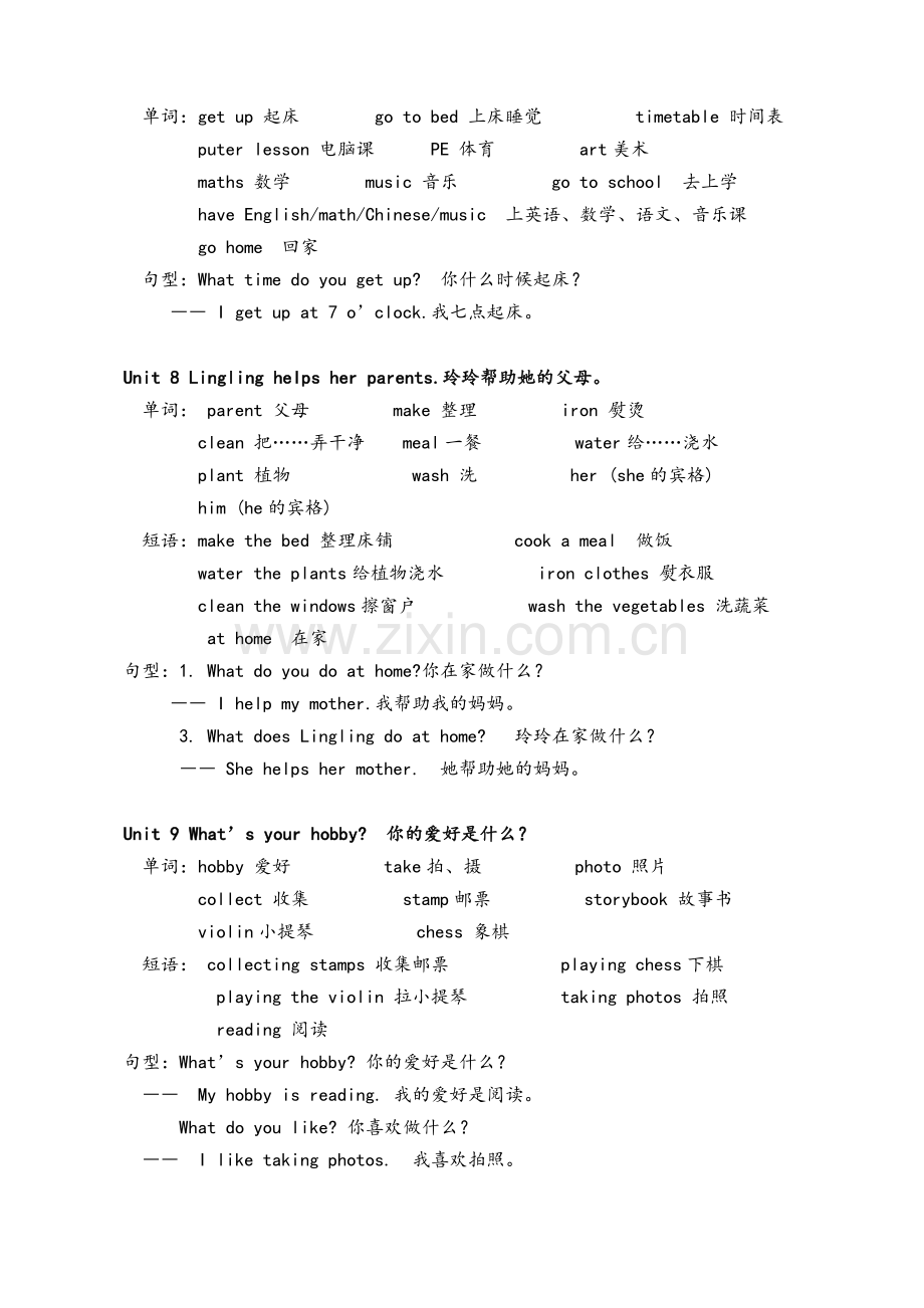 新湘少版-五上复习重点.doc_第3页