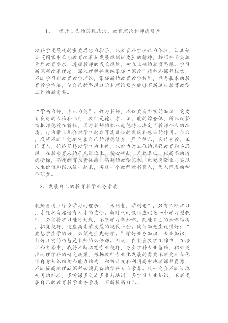 地理教师个人发展规划.doc_第2页