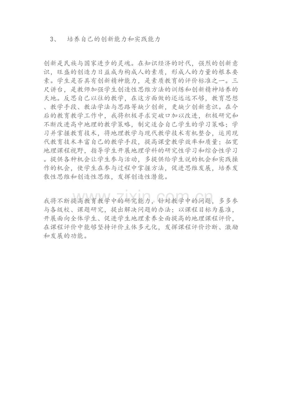 地理教师个人发展规划.doc_第3页