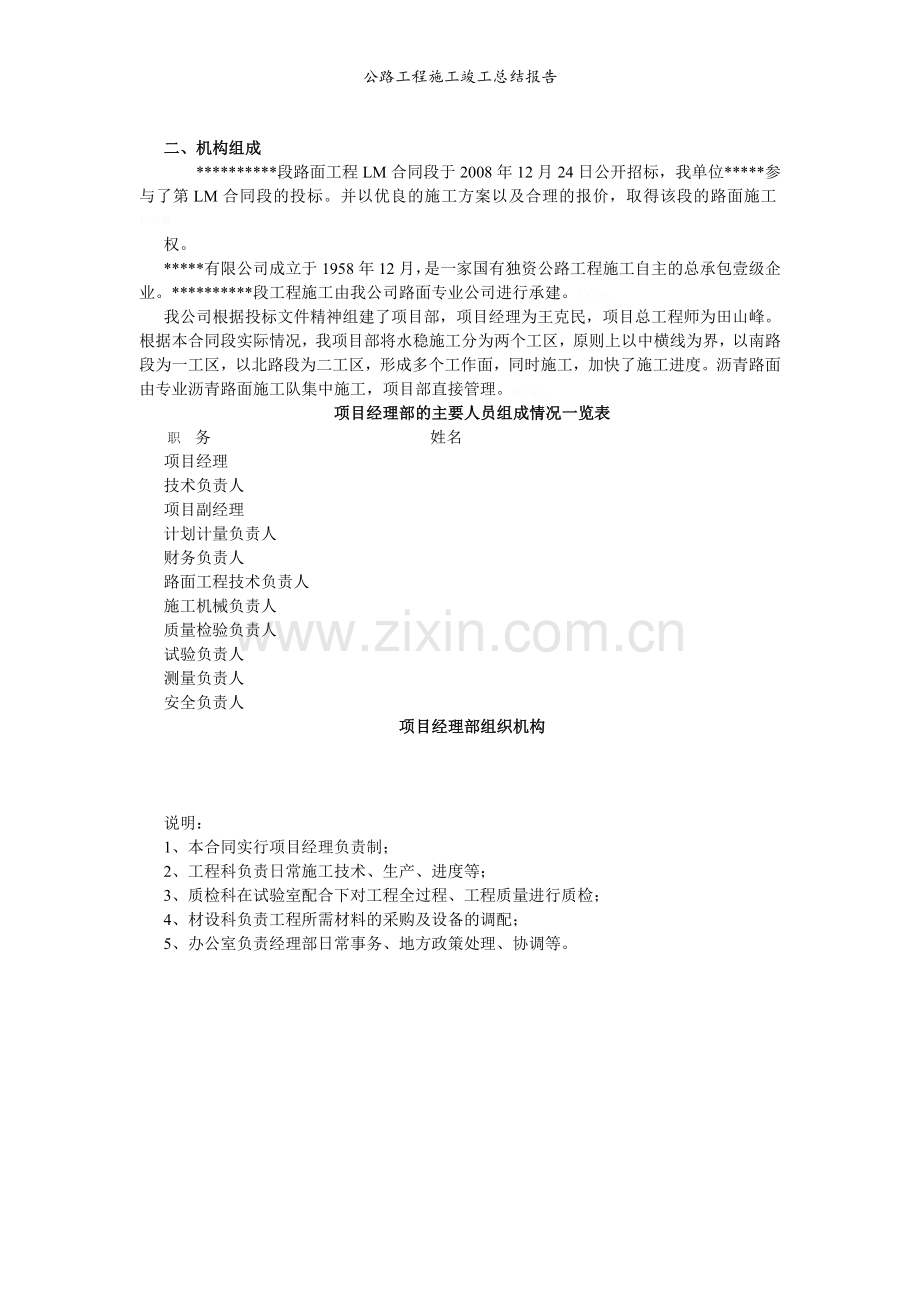 公路工程施工竣工总结报告.doc_第2页