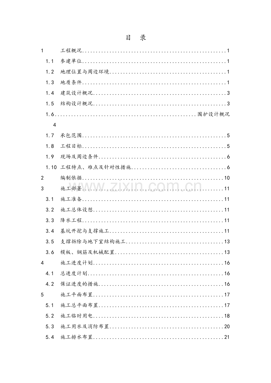 基坑工程施工组织设计.doc_第1页