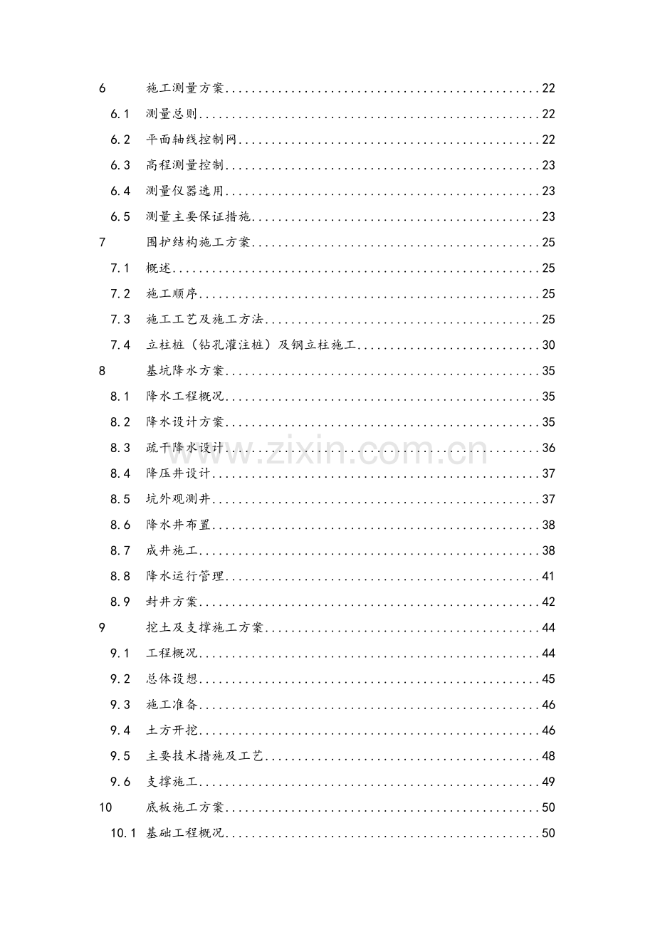 基坑工程施工组织设计.doc_第2页