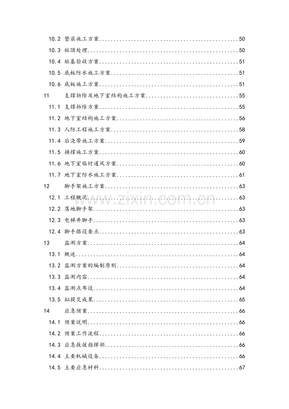 基坑工程施工组织设计.doc_第3页