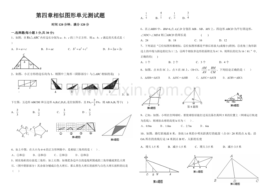 相似图形单元测试题(含答案).pdf_第1页