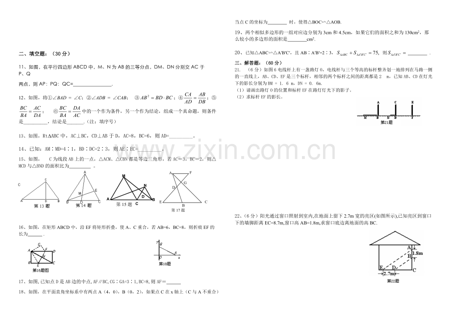 相似图形单元测试题(含答案).pdf_第2页