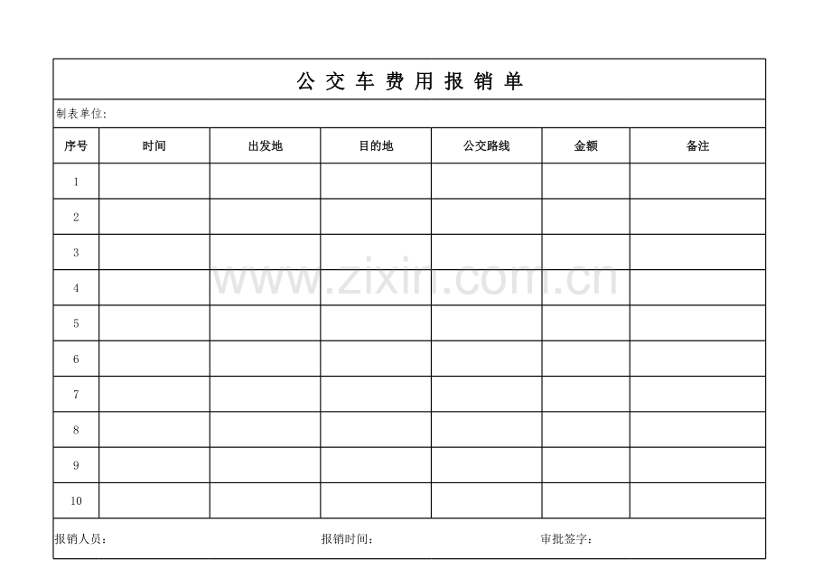 公交车费用报销单.xls_第1页