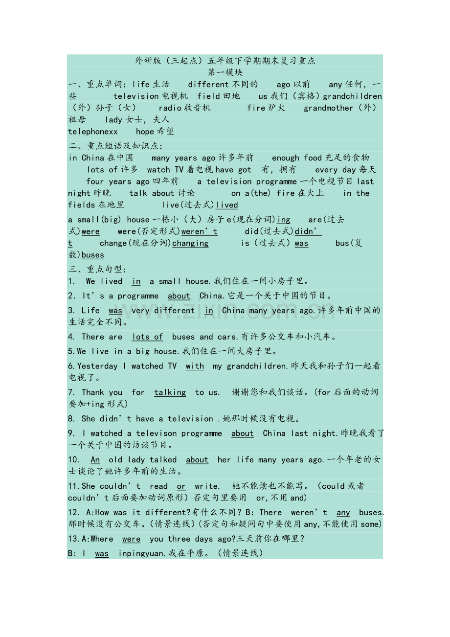 外研版五年级下册英语复习重点.doc_第1页