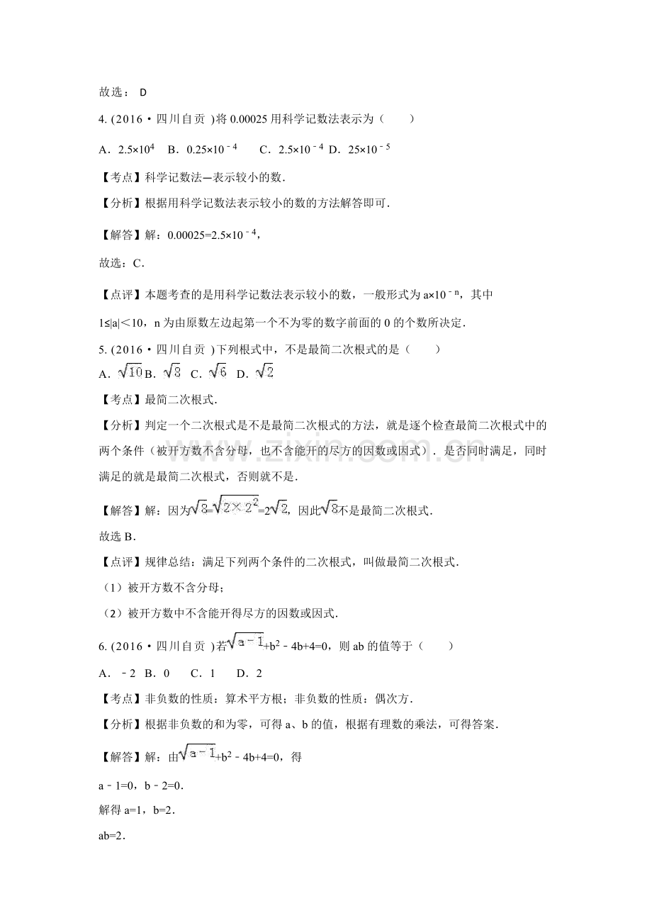 实数试题及答案.pdf_第2页